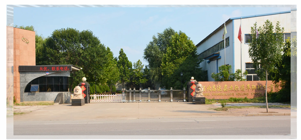 河北昌達嘉業軌道車輛配件有限公司